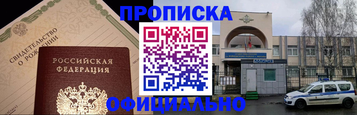 временная регистрация гарантия в Электростали