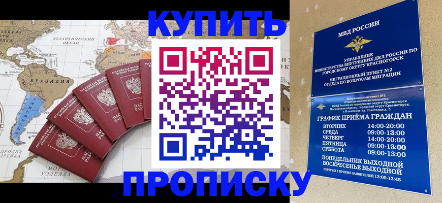 прописка от собственника в Электростали