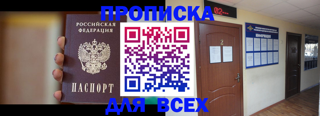 временная регистрация для школы в Электростали