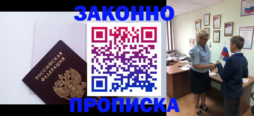 прописка для работы в Электростали